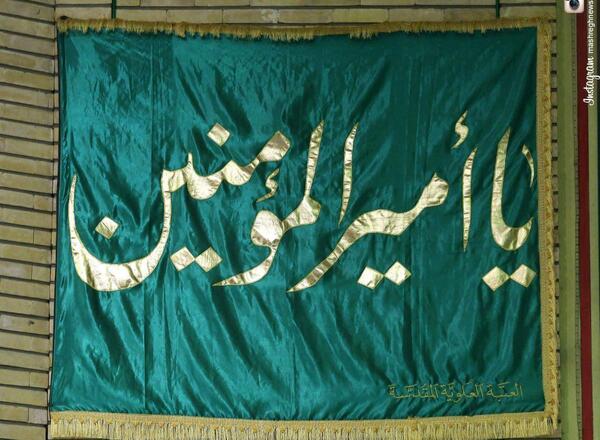 عکس پرچم حضرت علی
