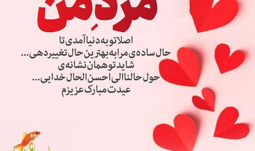 عکس نوشته عاشقانه عیدت مبارک عشقم