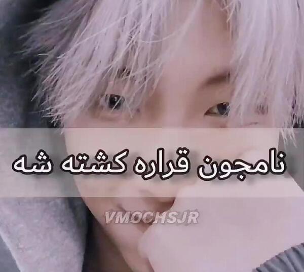 عکس خنده دار نامجون
