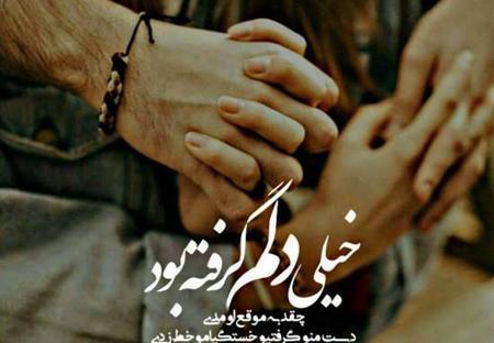عکس نوشته دخترونه دلم گرفته