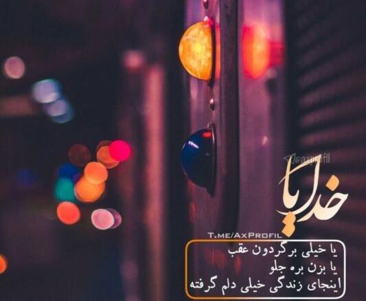 عکس نوشته دخترونه دلم گرفته