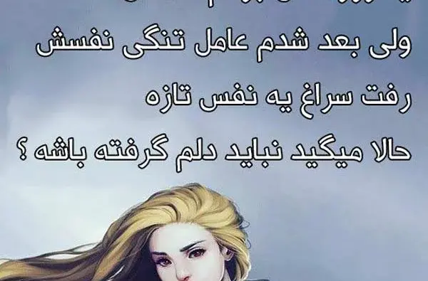 عکس نوشته دخترونه دلم گرفته
