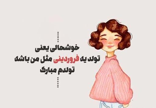 عکس دختر فروردین ماهی