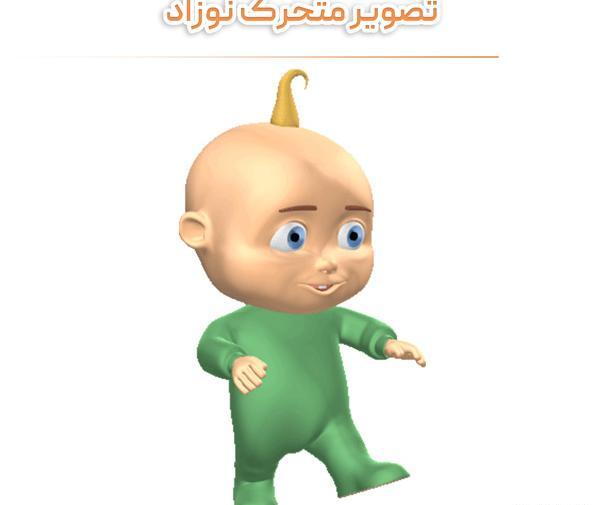 عکس نوزاد انیمیشنی