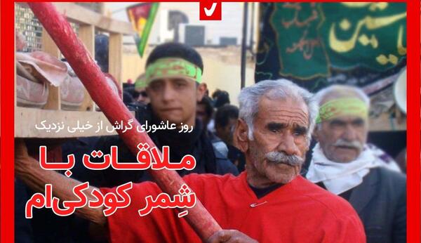 عکس فرزندان شمر