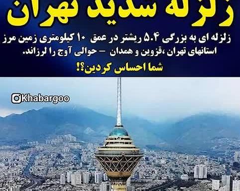 عکس زلزله قزوین