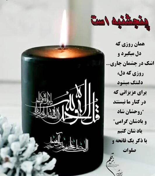 عکس برای وضعیت واتساپ پنجشنبه ها