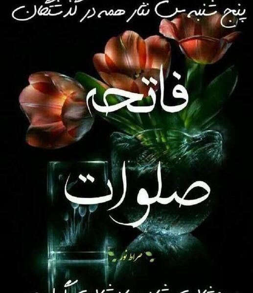 عکس برای وضعیت واتساپ پنجشنبه ها