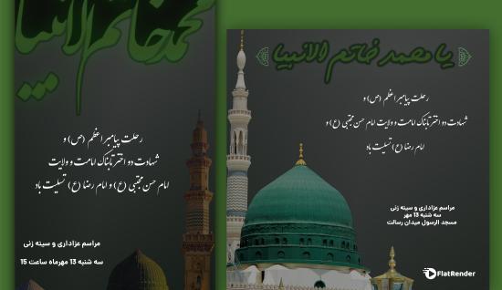 عکس نوشته رحلت پیامبر(ص)