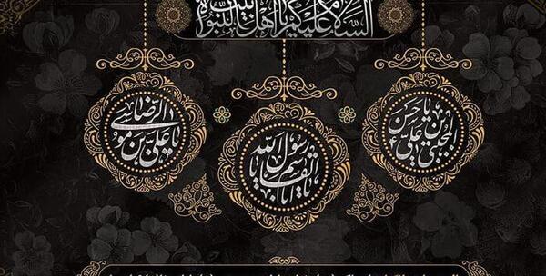 عکس نوشته رحلت پیامبر(ص)