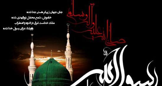 عکس نوشته رحلت پیامبر(ص)