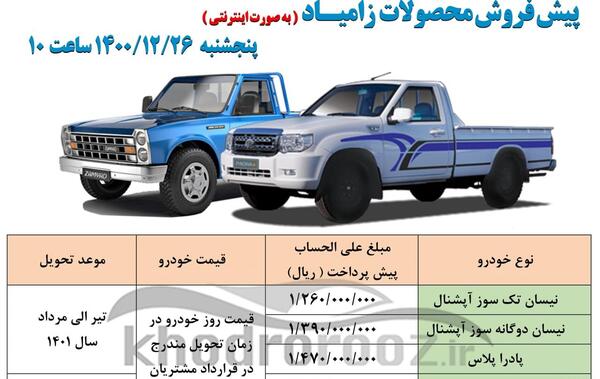 عکس وانت زامیاد آپشنال