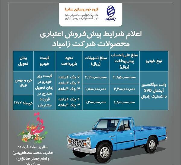 عکس وانت زامیاد آپشنال