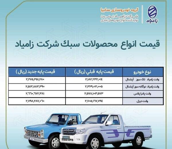 عکس وانت زامیاد آپشنال