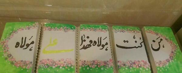 عکس روی کیک عید غدیر