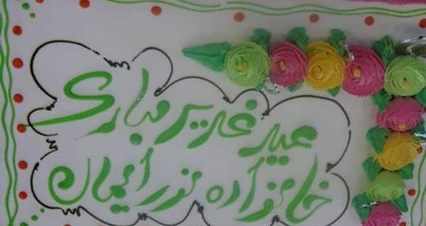 عکس روی کیک عید غدیر