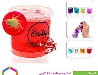 عکس اسلایم حیوانی
