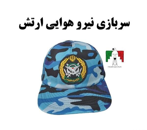 عکس کلاه سربازی سپاه