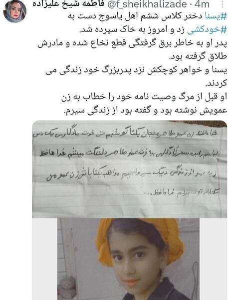 یک عکس خودکشی