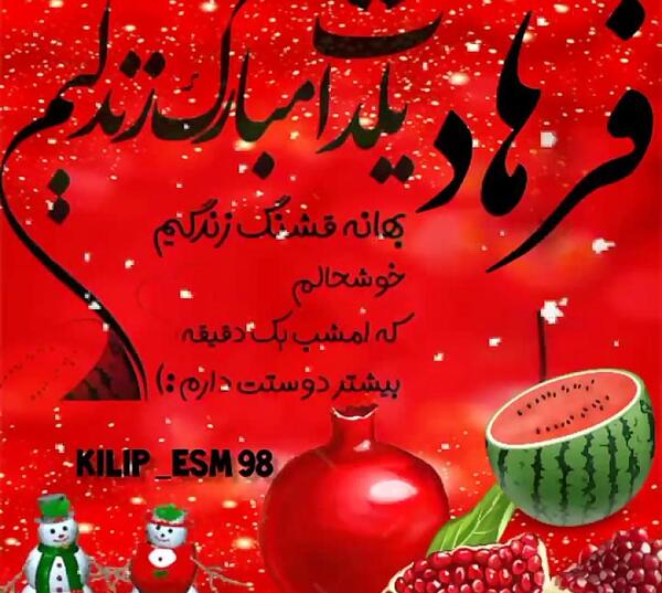 عکس یلدا فرهادی