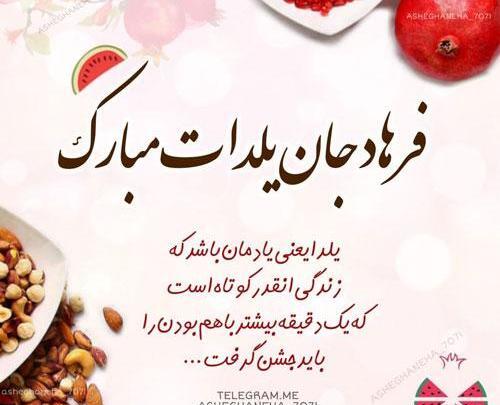 عکس یلدا فرهادی