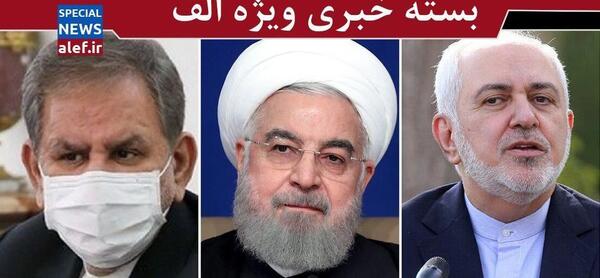 عکس ظریف با روحانی