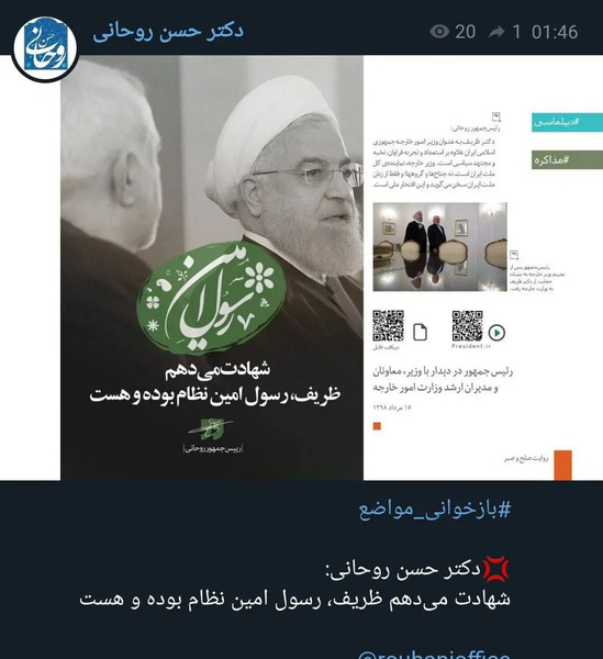 عکس ظریف با روحانی