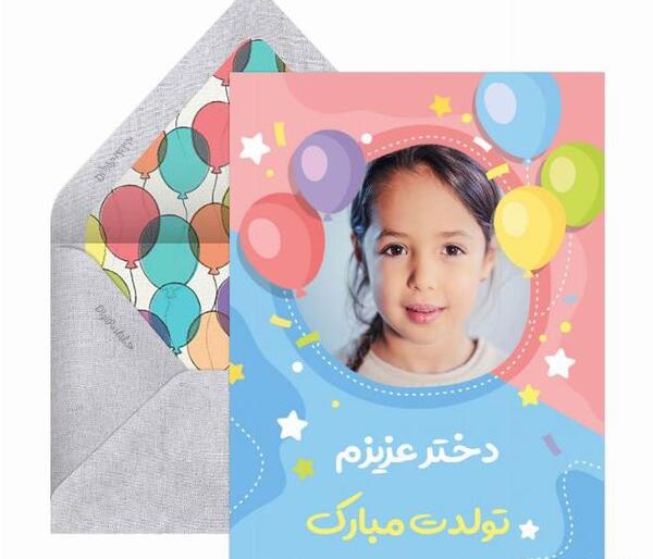 عکس تولدت مبارک دخترم ساجده جان