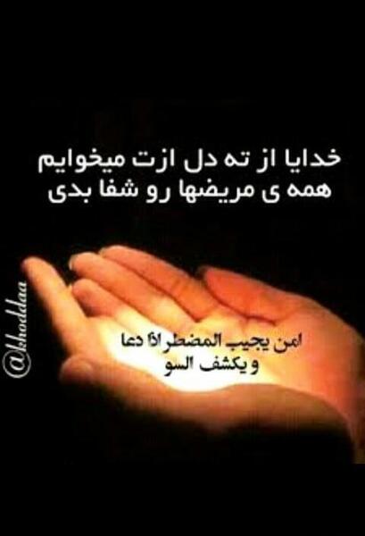 عکس نوشته خدا همه مریضاروشفابده