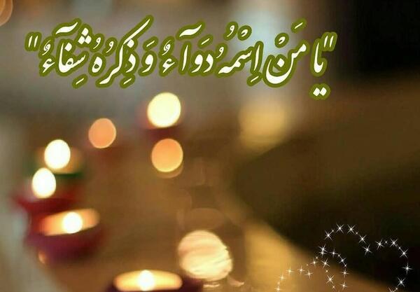 عکس نوشته خدا همه مریضاروشفابده