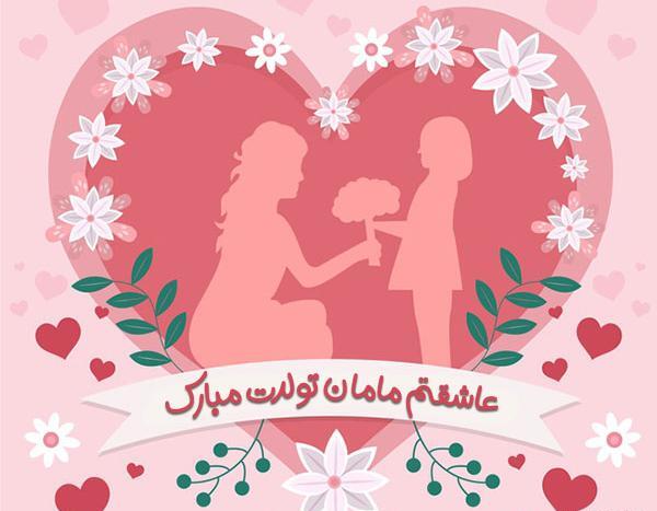 عکس تولدت مبارک مامان جون