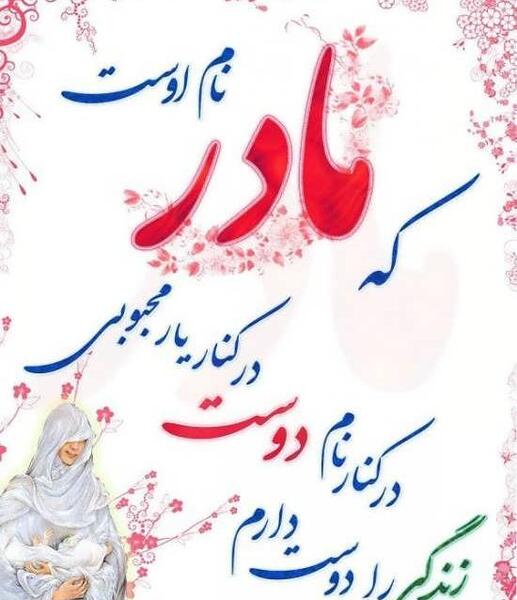 عکس نوشته خاص مادرانه