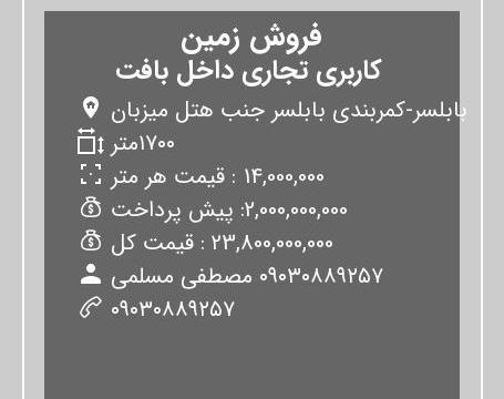 عکس زمین تجاری