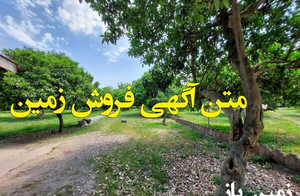 عکس زمین تجاری