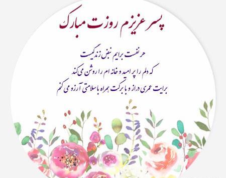 عکس پروفایل روز پسر مبارک