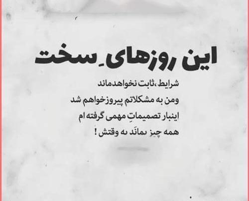 عکس نوشته درباره زندگی سخت