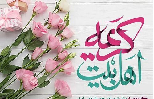 عکس نوشته برای تولد حضرت معصومه