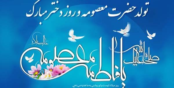 عکس نوشته برای تولد حضرت معصومه