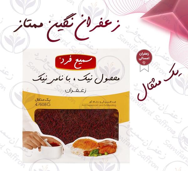 عکس زعفران نگین