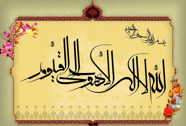 عکس دعای آیت الکرسی