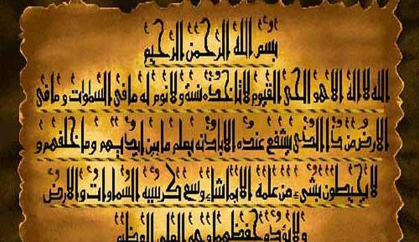 عکس دعای آیت الکرسی