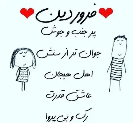 عکس ماه فروردین