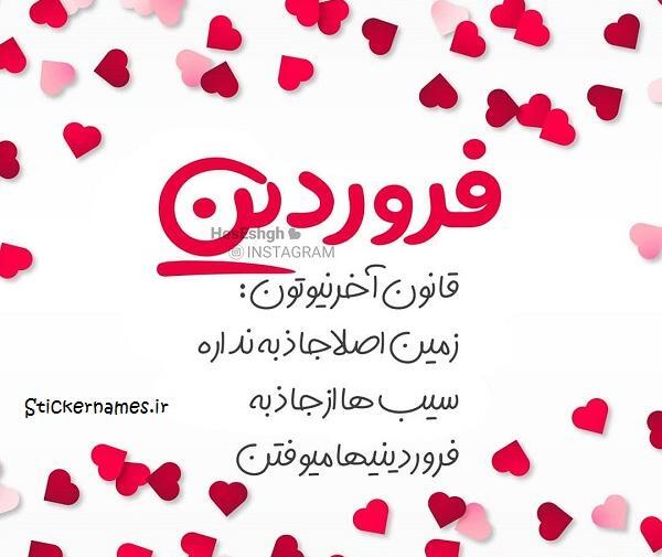 عکس ماه فروردین