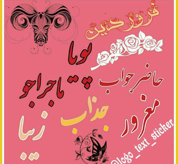 عکس ماه فروردین