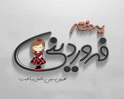 عکس ماه فروردین