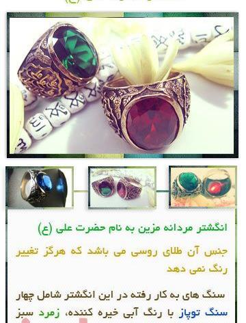 عکس انگشتر حضرت علی