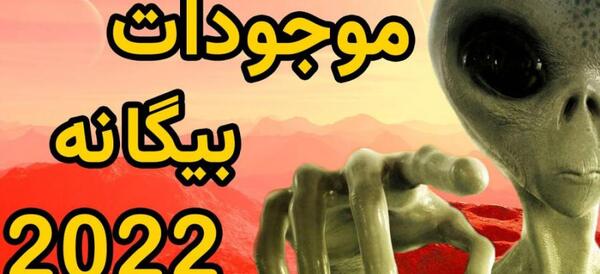 عکس سه بعدی آدم فضایی