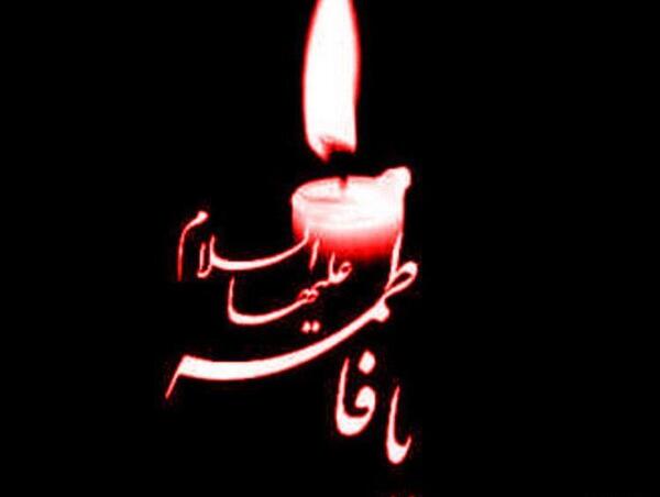 عکس تسلیت دهه فاطمیه