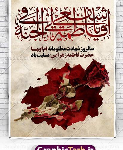 عکس تسلیت دهه فاطمیه