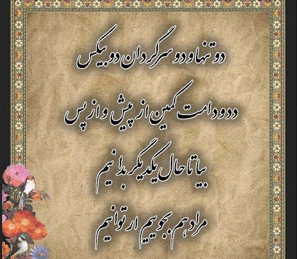 عکس نوشته شعر حافظ شیرازی
